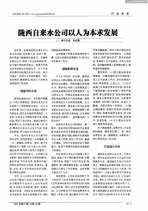 陇西自来水公司以人为本求发展