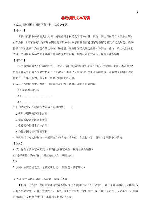2018届中考语文质检试卷分类汇编： 非连续性文本阅读专题