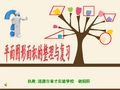 平面图形面积的整理和复习课件