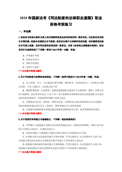 法考《司法制度和法律职业道德》复习题集(第2266篇)