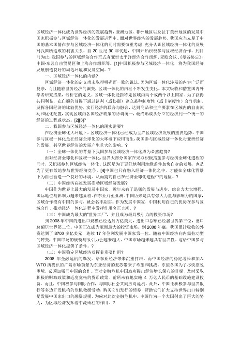 中国与全球一体化经济的关系