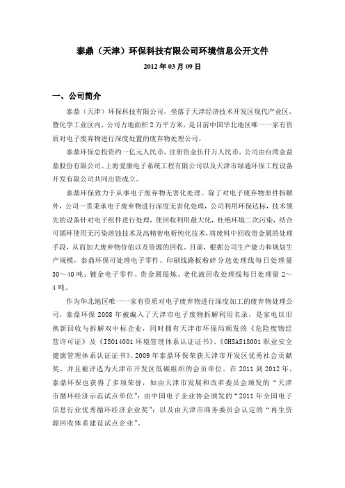 环境公开信息