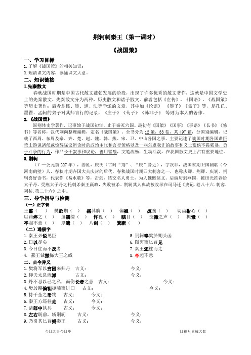 第五课《荆轲刺秦王》第一课时