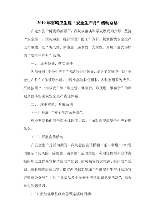 2019年安全生产月活动总结