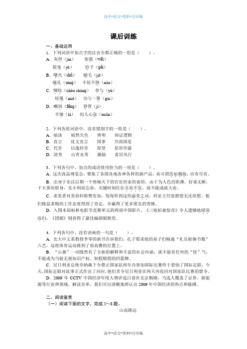 苏教版-语文-高一 课后训练{2相信未来}