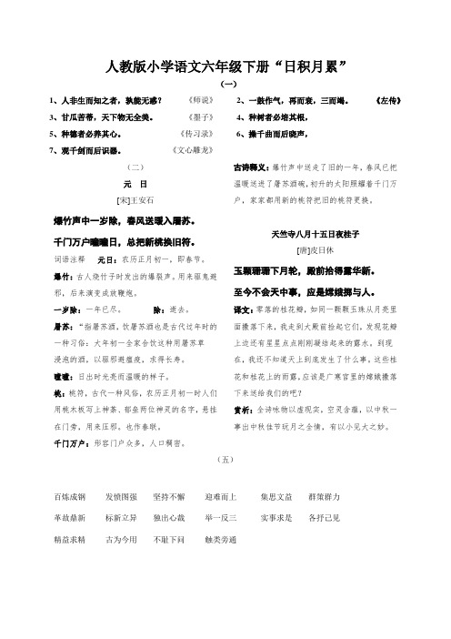 人教版小学语文六年下册单元日积月累