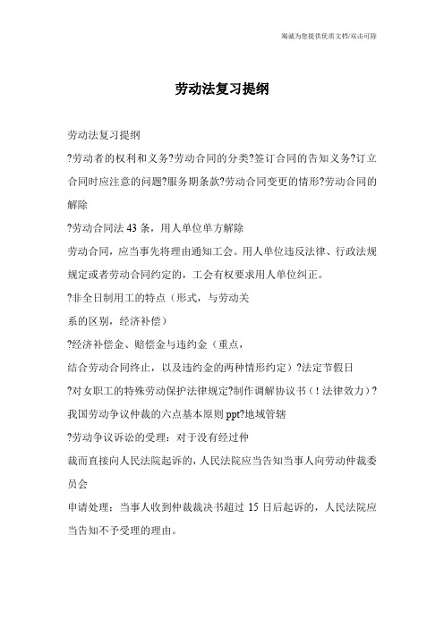 劳动法复习提纲