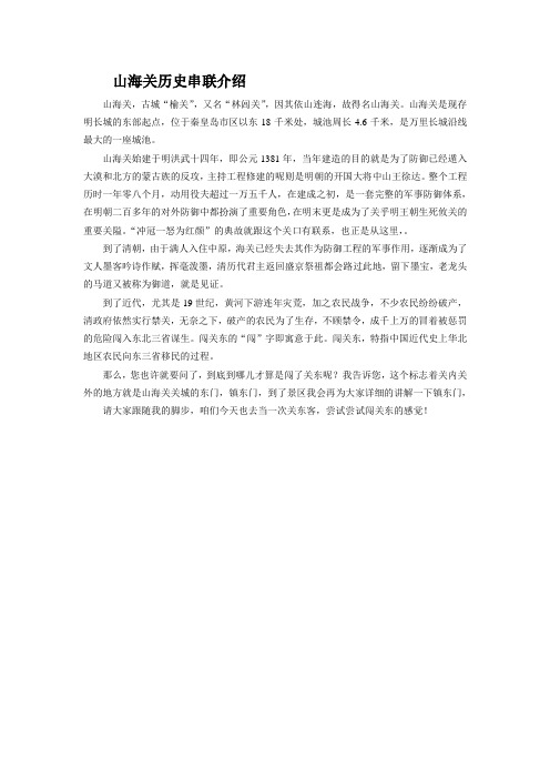 山海关介绍