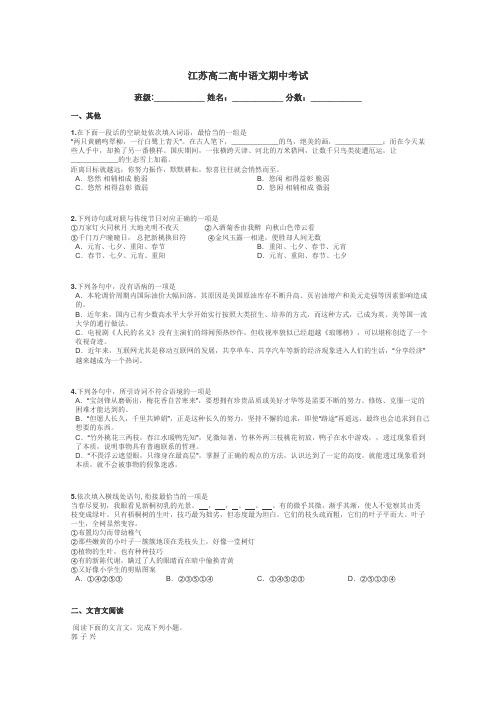 江苏高二高中语文期中考试带答案解析
