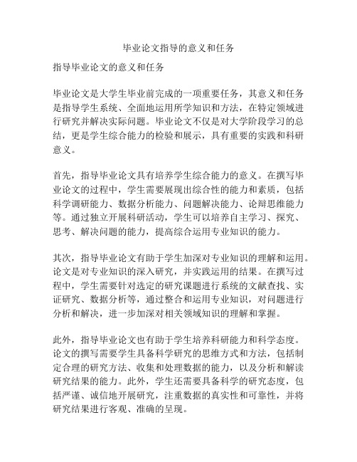 毕业论文指导的意义和任务