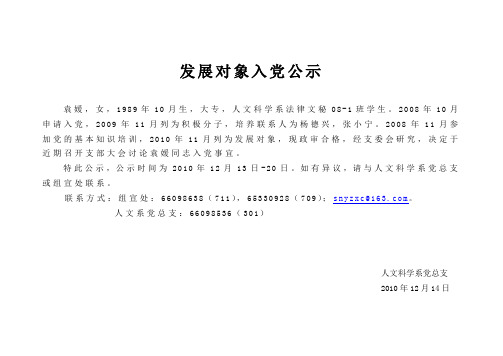 发展对象入党公示