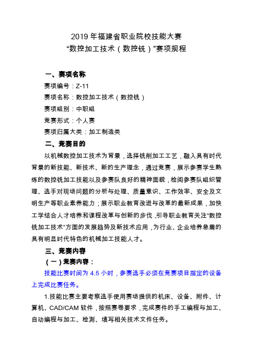 2019年福建省职业院校技能大赛