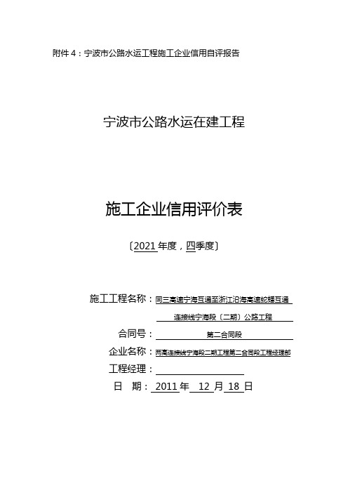 第四季度信用评价(新版)