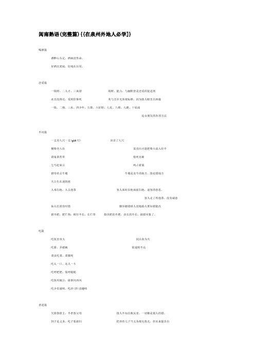 闽南熟语(完整篇)