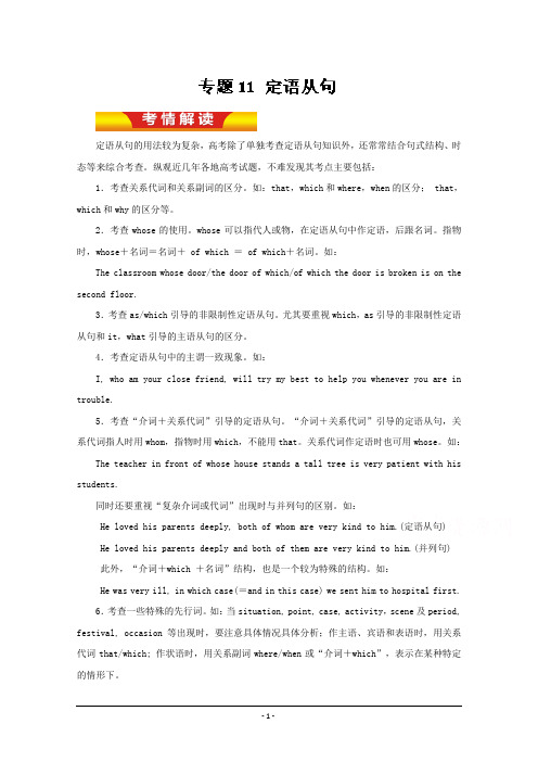 2019高考英语二轮复习专题11 定语从句(教学案)Word版含解析精品