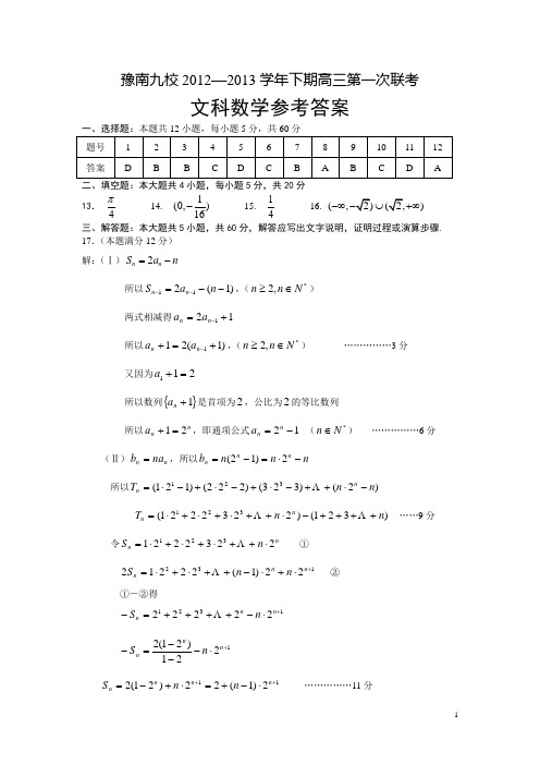 豫南九校联考文数216 答案
