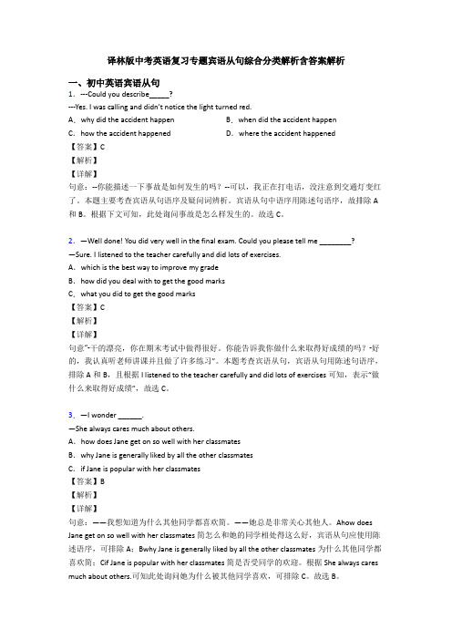 译林版中考英语复习专题宾语从句综合分类解析含答案解析
