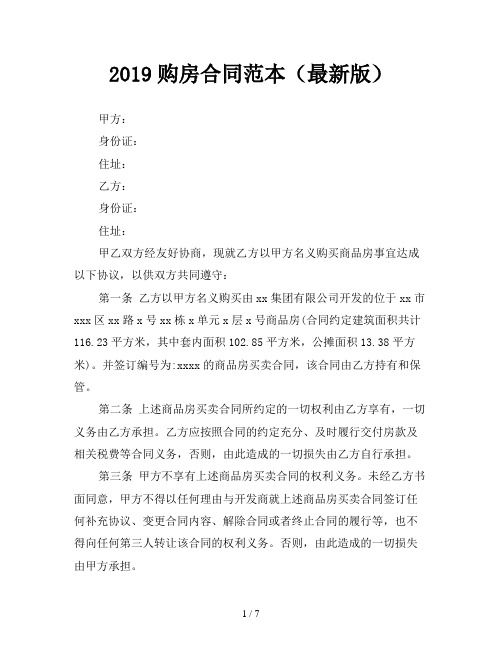 2019购房合同范本(最新版)