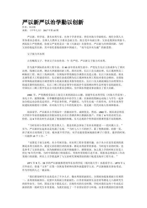严以新严以治学勤以创新