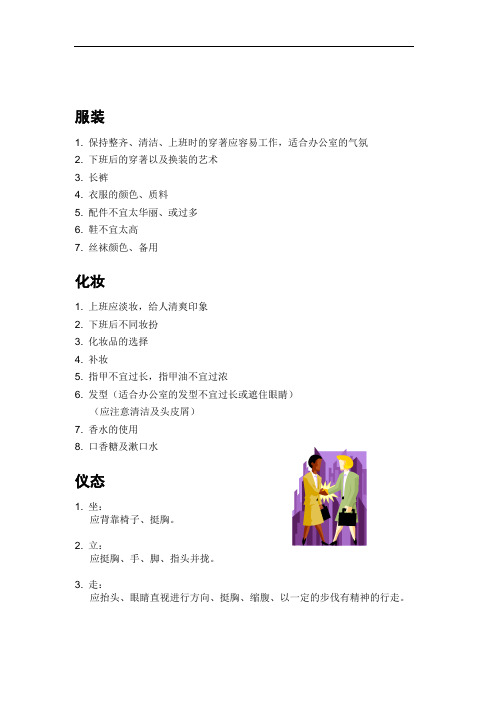 秘书助理之礼仪应对技巧