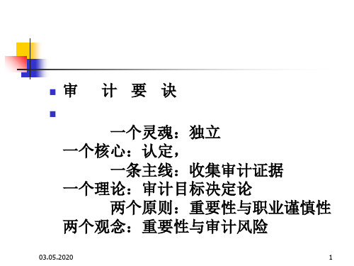 审计学课件第一章审计学概论共107页PPT资料