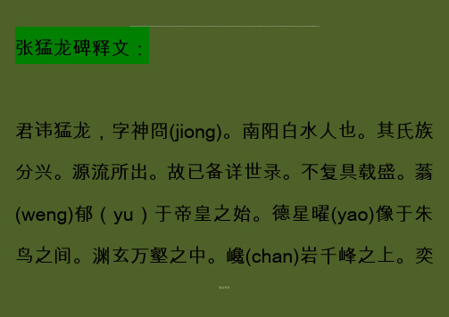 张猛龙碑释文