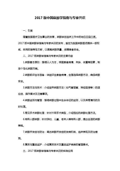 2017版中国麻醉学指南与专家共识