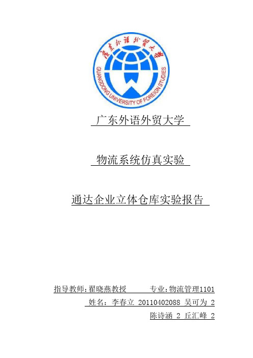 物流系统flexsim仿真实验报告