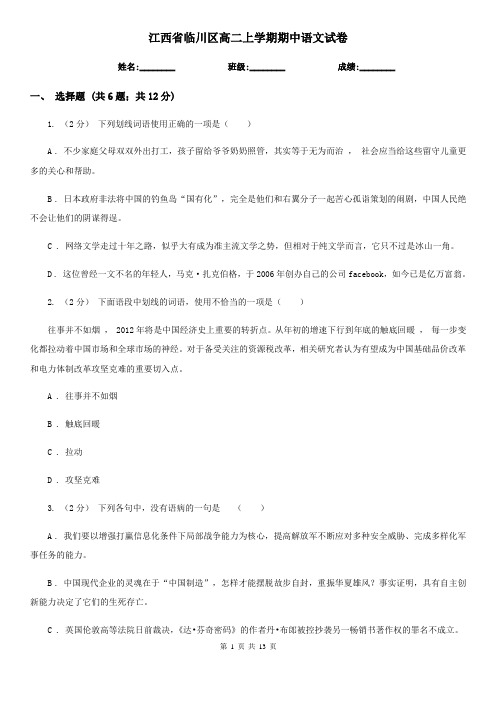 江西省临川区高二上学期期中语文试卷