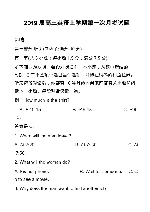 2019届高三英语上学期第一次月考试题