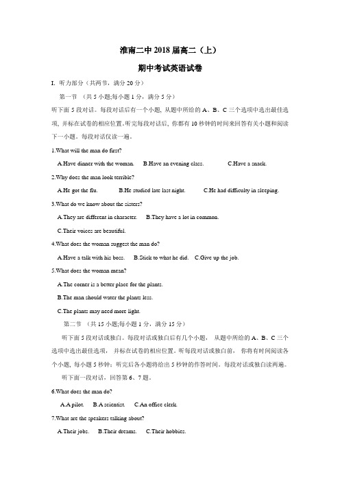 16—17学年上学期高二期中考试英语试题(附答案)(5)