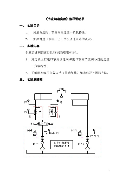 1220节流调速实验指导说明