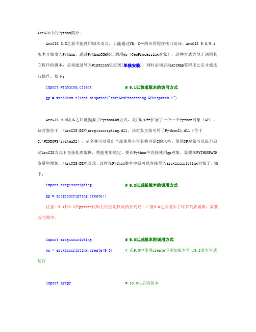 在Arcmap中使用Python