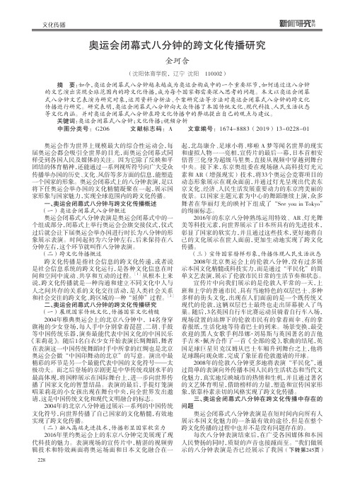奥运会闭幕式八分钟的跨文化传播研究