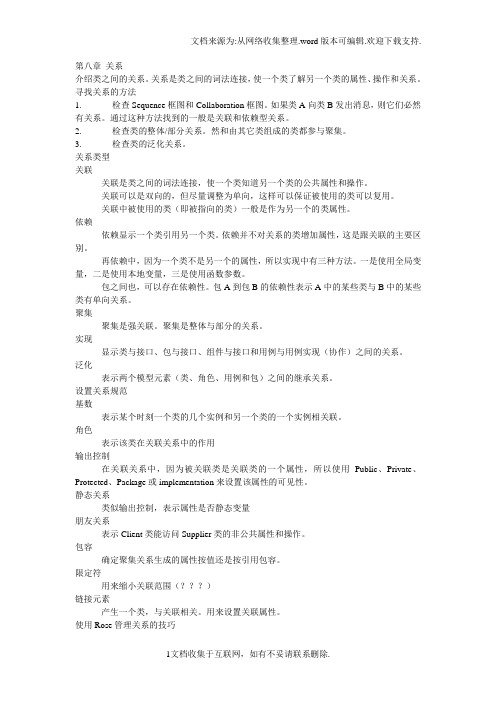 IBMRationalRose操作指南(下)