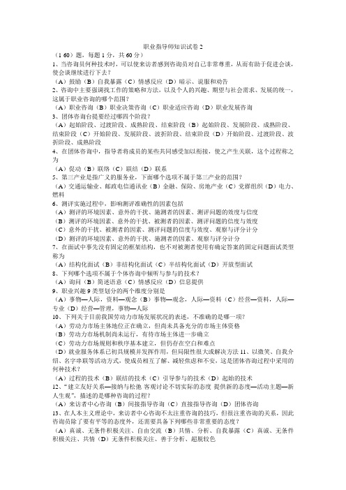 职业指导师理论考试1
