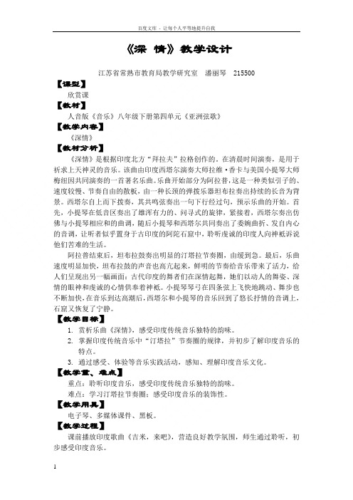 深情教学设计