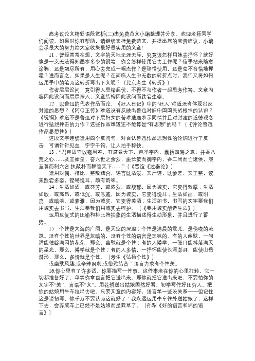 语文知识高考议论文精彩语段赏析(二)