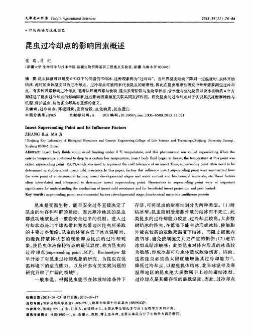 昆虫过冷却点的影响因素概述