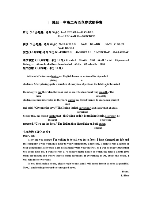 2016高二英语竞赛答案