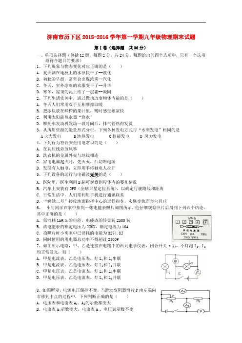 山东省济南市历下区1月九年级物理期末考试试题 沪科版