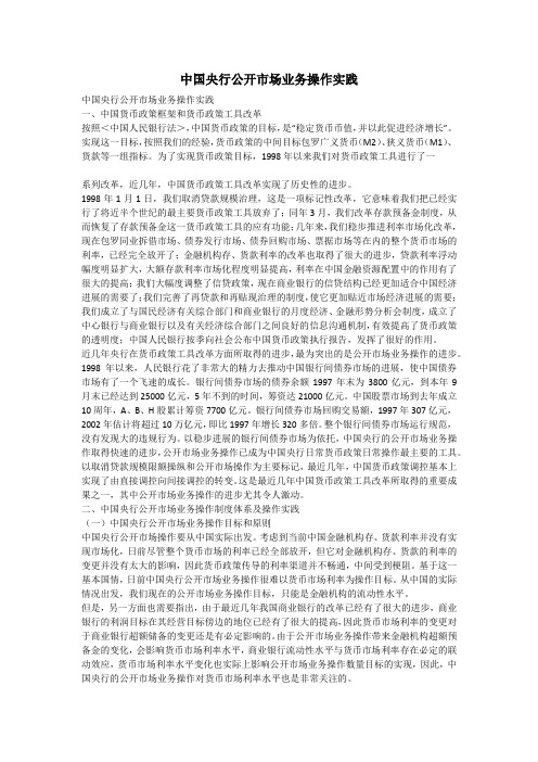 中国央行公开市场业务操作实践