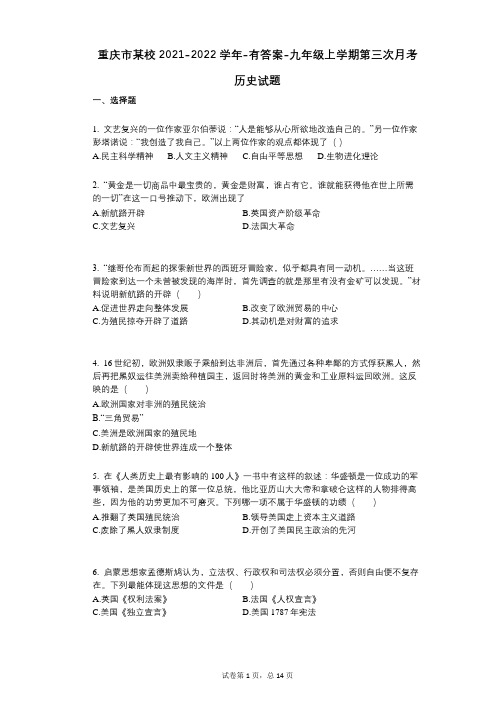 重庆市某校2021-2022学年-有答案-九年级上学期第三次月考历史试题