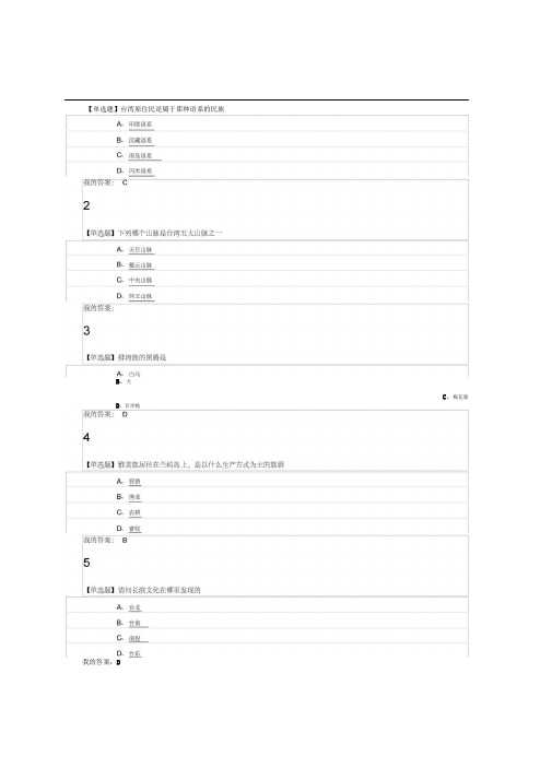 台湾历史与文化选择试题