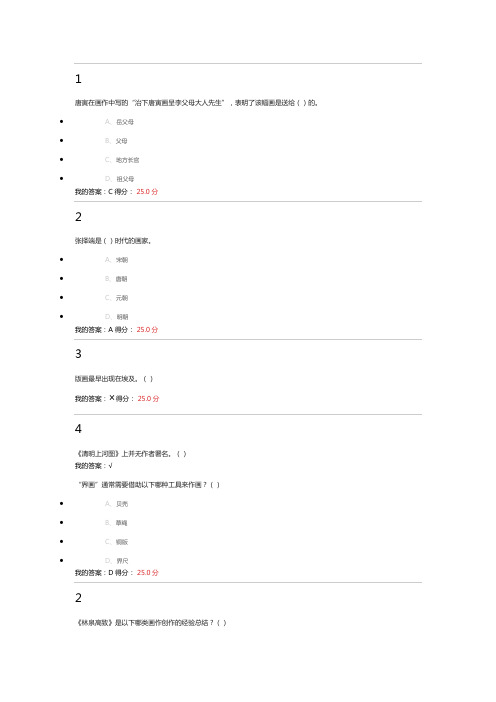 2016美术概论考试答案90分