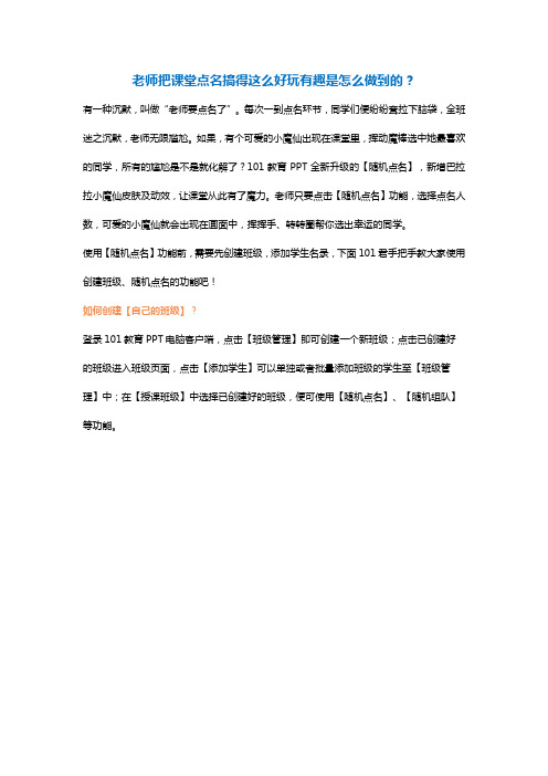 厉害了老师,课堂点名还搞得这么好玩有趣!