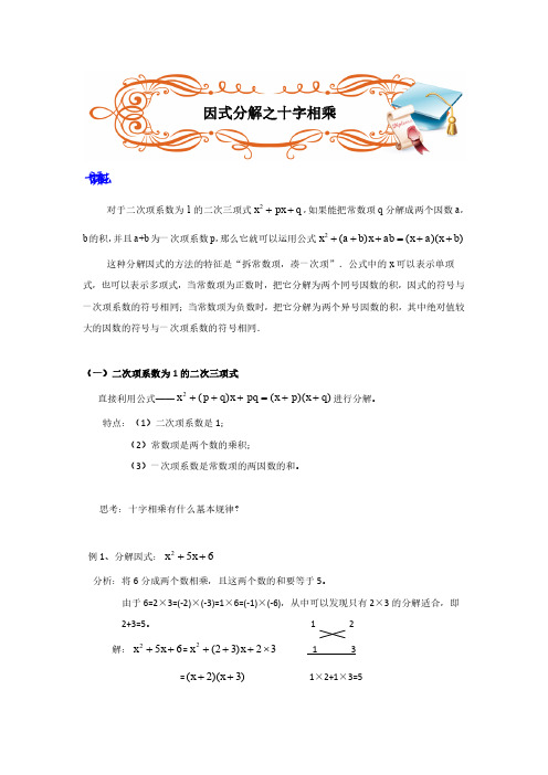 七年级下学期数学 因式分解之十字相乘 知识点练习(pdf版)