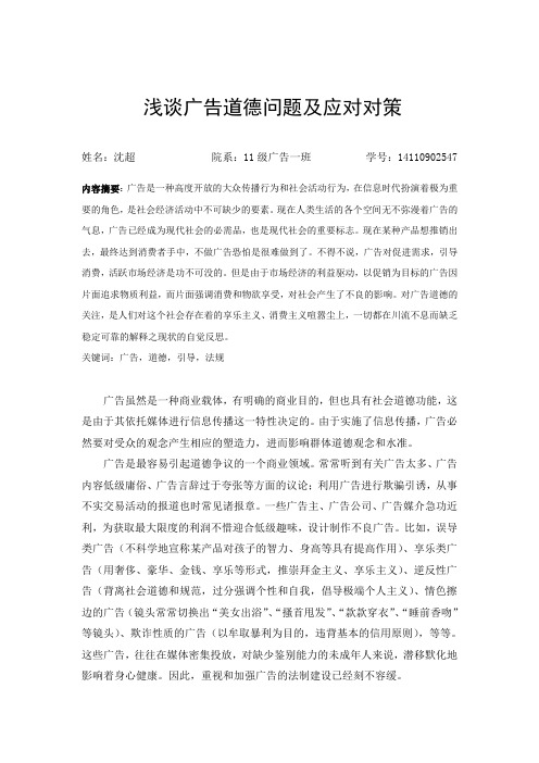 广告道德与法规