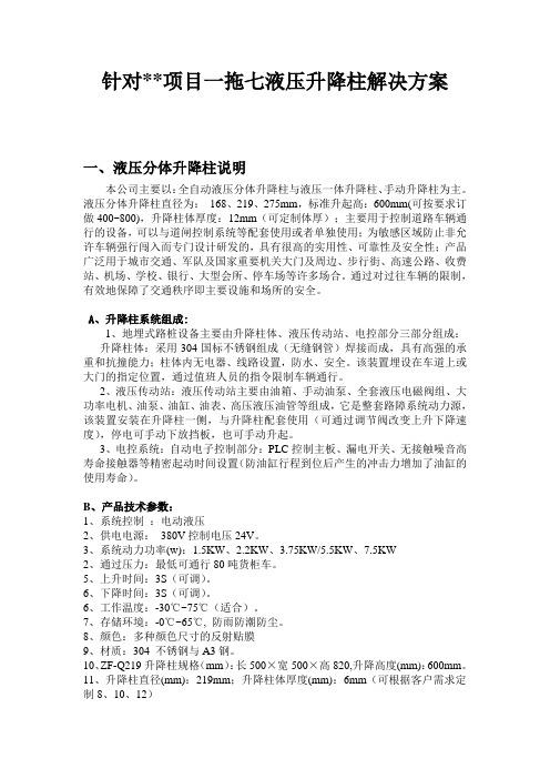 一拖七液压升降柱方案