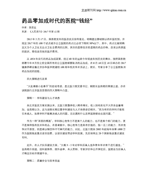 药品零加成时代的医院“钱经”